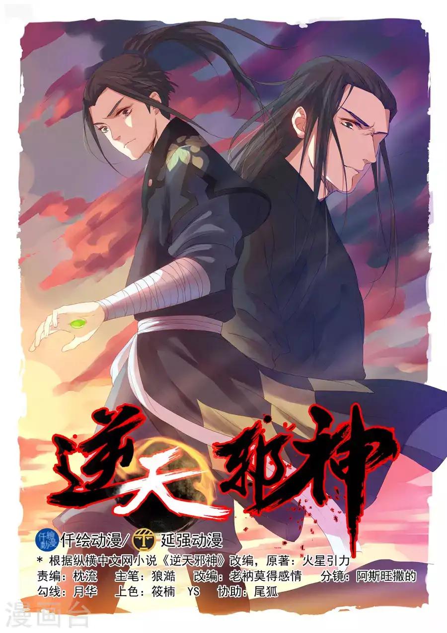 Against the Gods Chapter 17 3